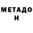 МЕТАДОН VHQ Zarifjon Davlatmurodov